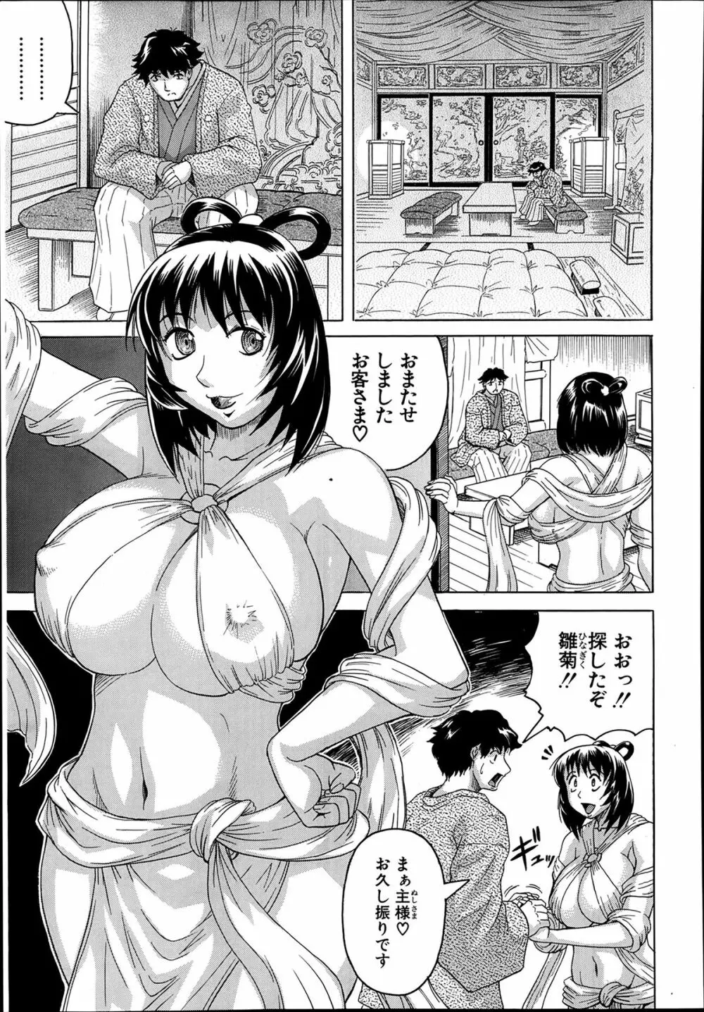 COMIC 夢幻転生 2014年03月号 Page.341
