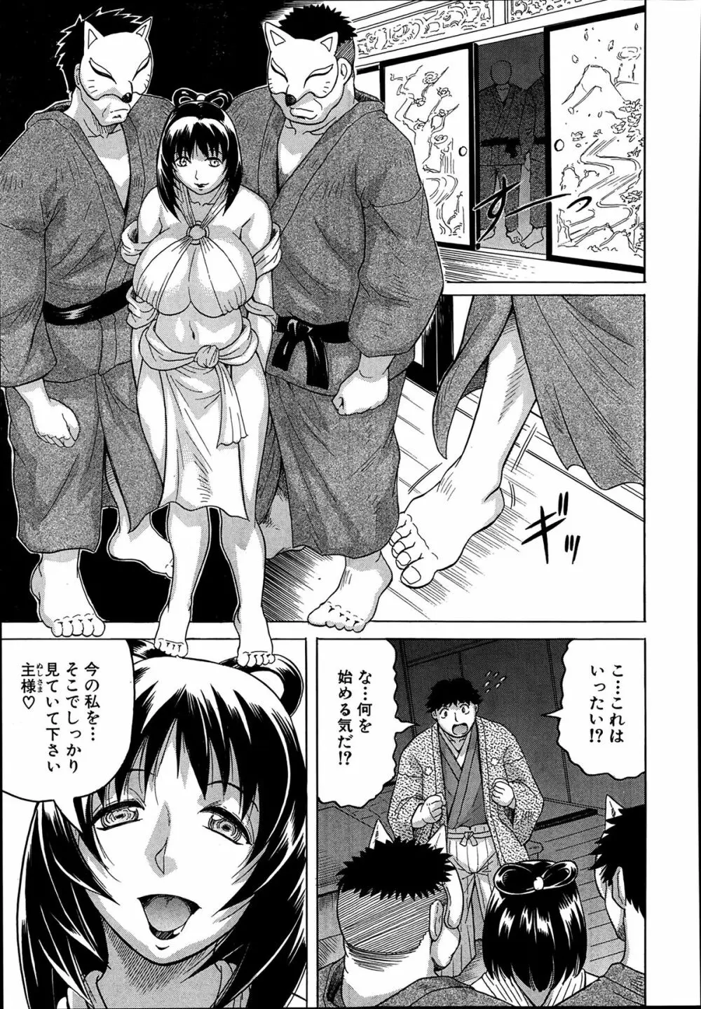 COMIC 夢幻転生 2014年03月号 Page.343