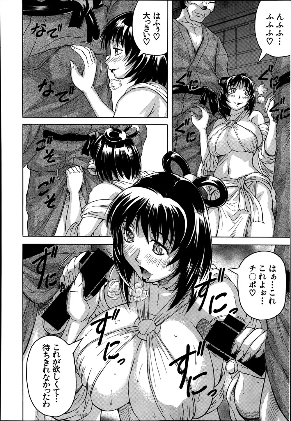COMIC 夢幻転生 2014年03月号 Page.344