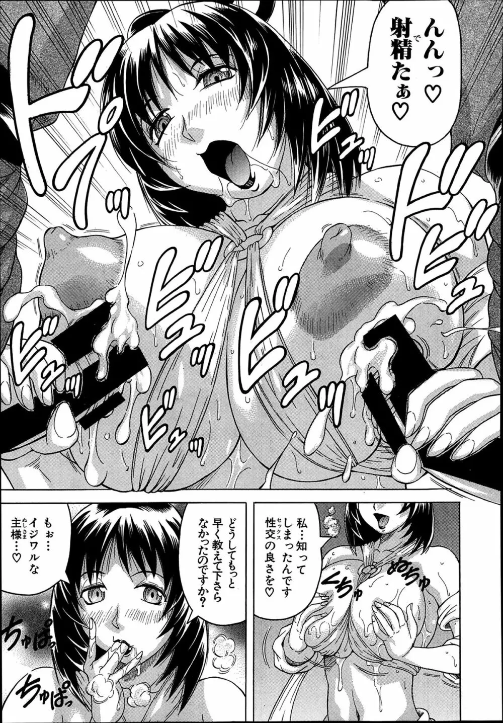 COMIC 夢幻転生 2014年03月号 Page.347