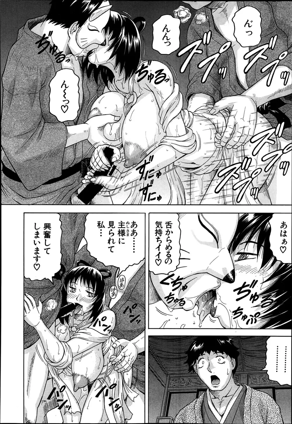 COMIC 夢幻転生 2014年03月号 Page.350