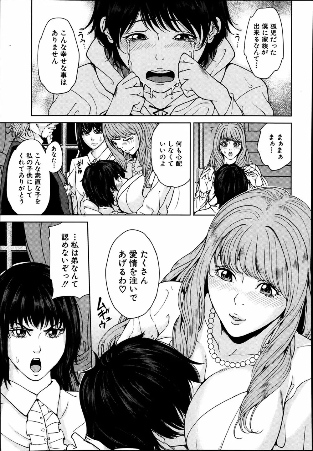 COMIC 夢幻転生 2014年03月号 Page.369