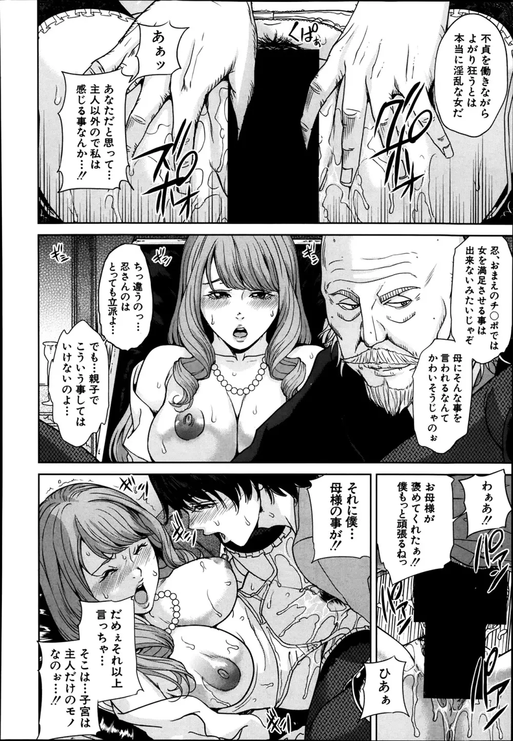 COMIC 夢幻転生 2014年03月号 Page.378