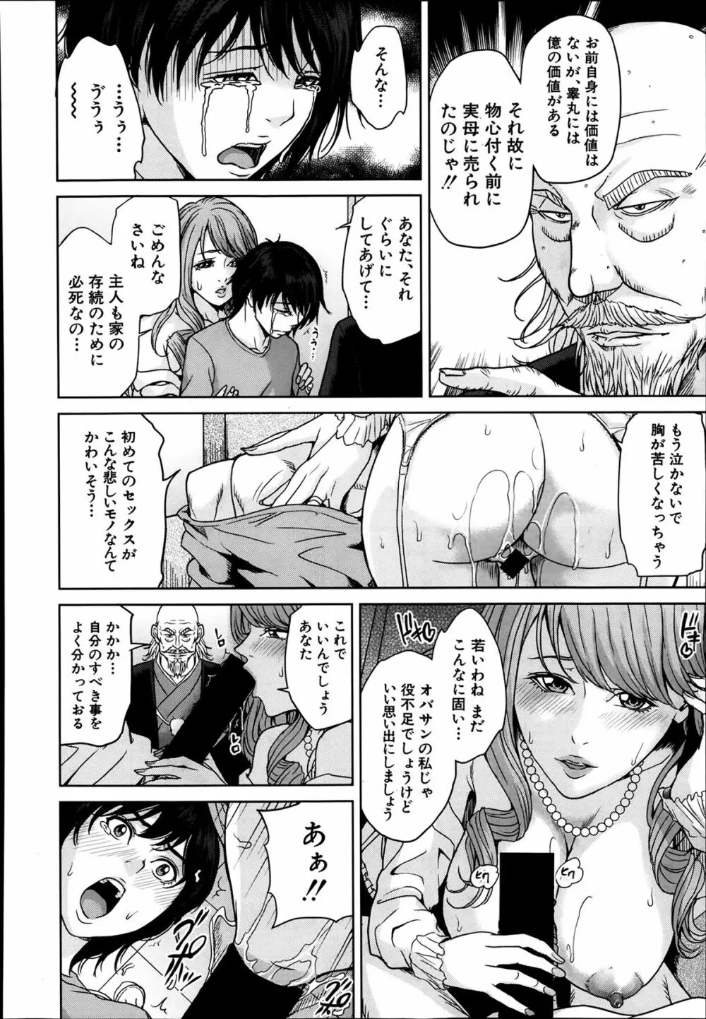 COMIC 夢幻転生 2014年03月号 Page.384