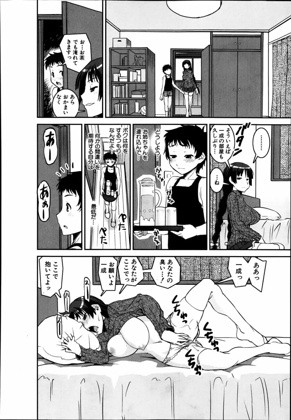COMIC 夢幻転生 2014年03月号 Page.406