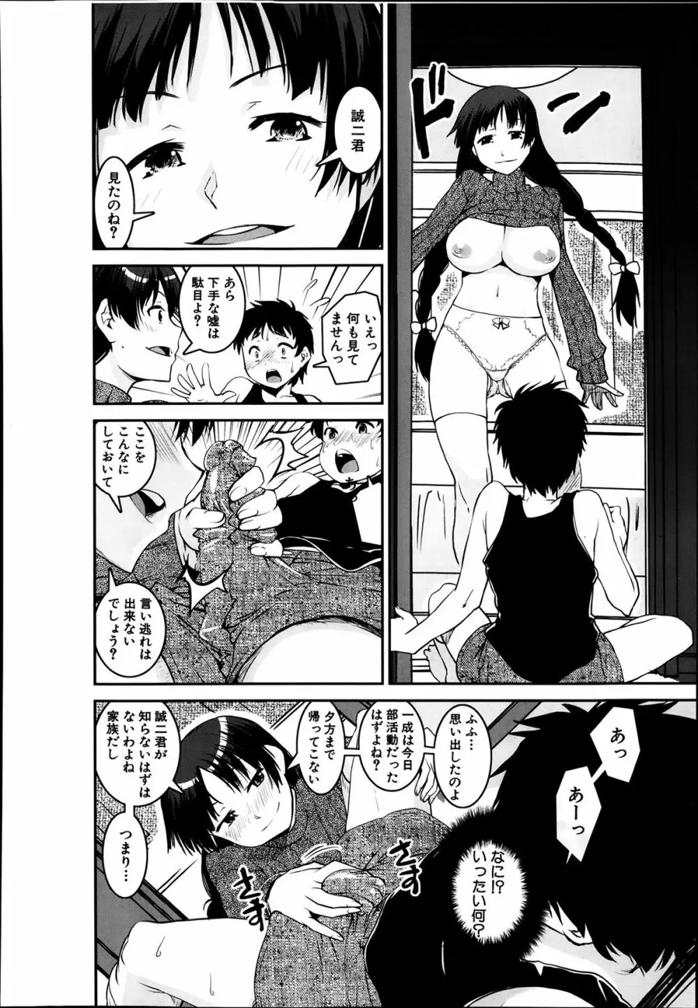 COMIC 夢幻転生 2014年03月号 Page.408