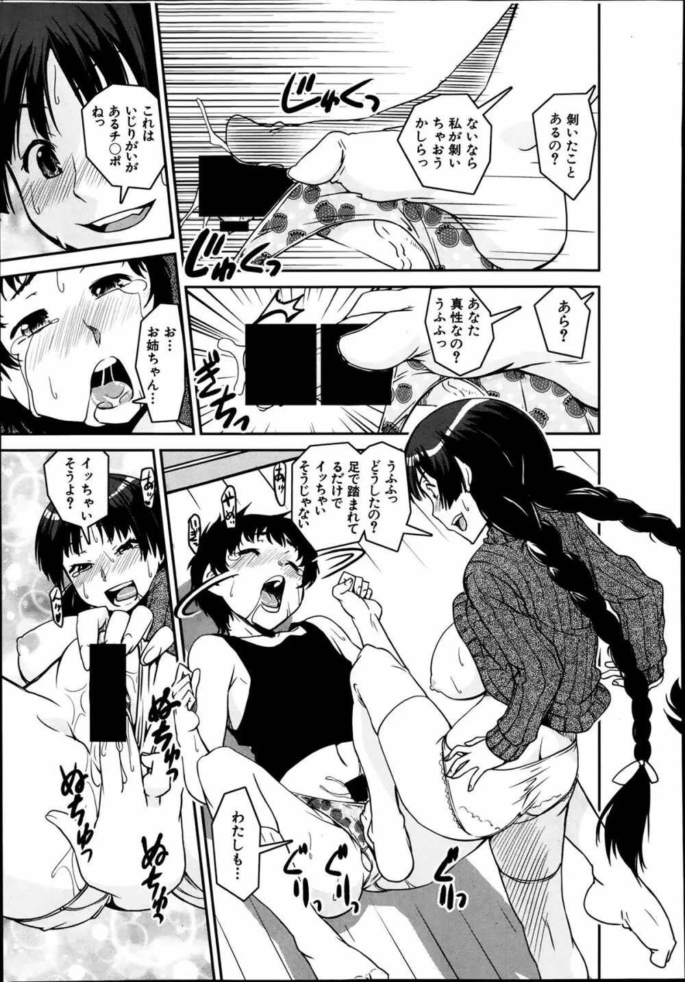 COMIC 夢幻転生 2014年03月号 Page.413