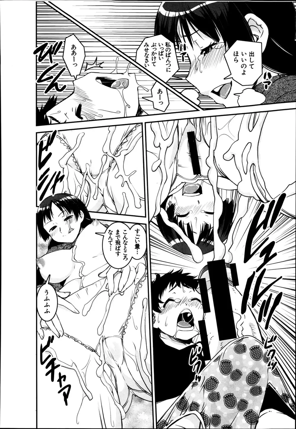COMIC 夢幻転生 2014年03月号 Page.414