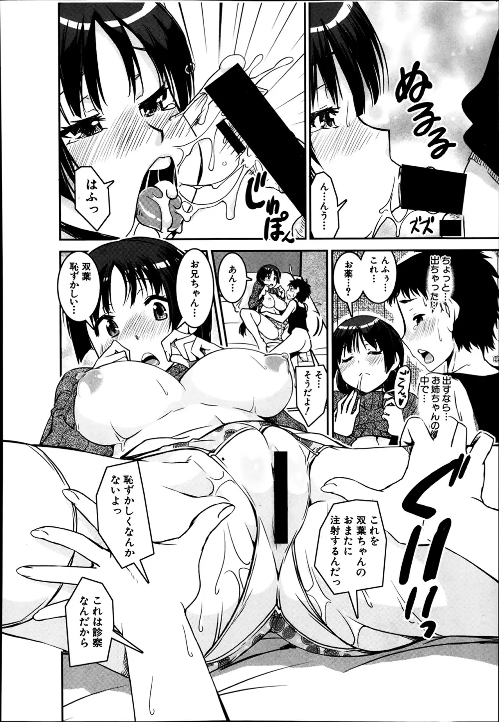 COMIC 夢幻転生 2014年03月号 Page.422