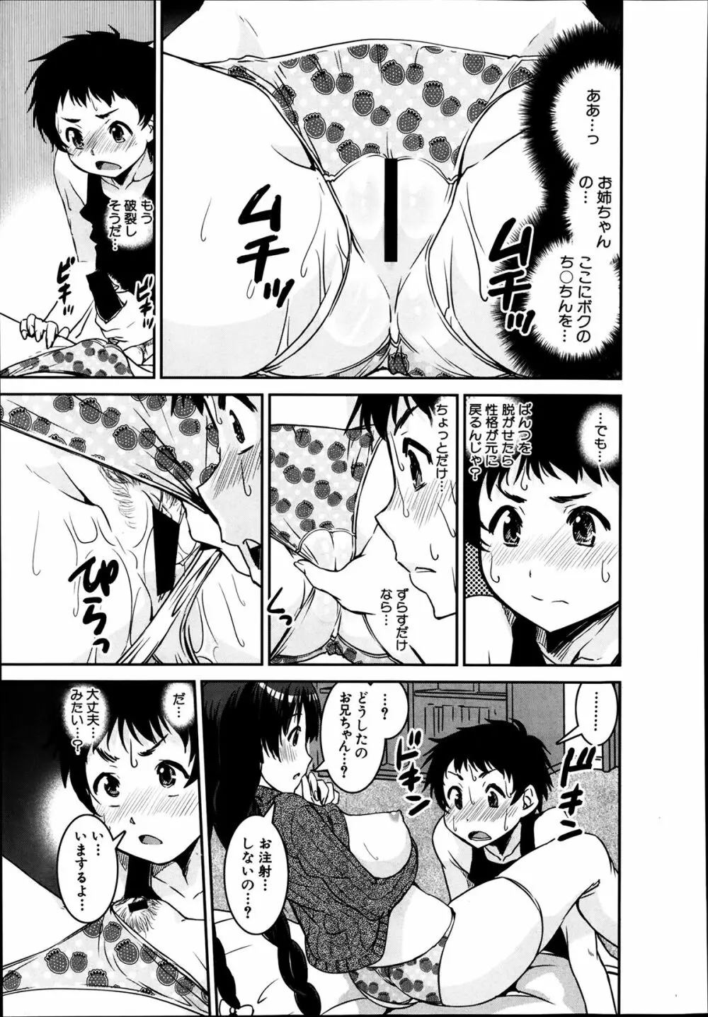 COMIC 夢幻転生 2014年03月号 Page.423