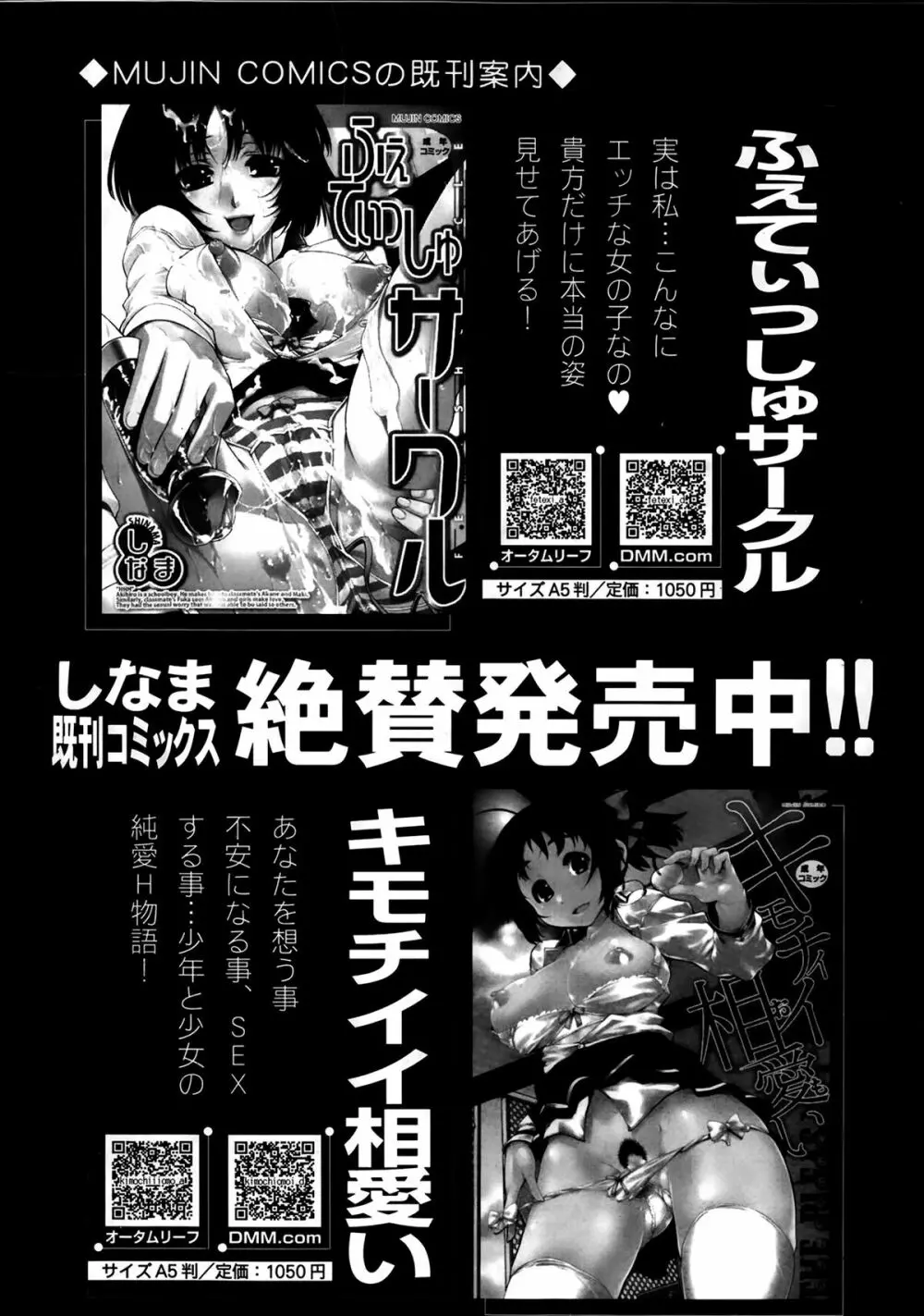 COMIC 夢幻転生 2014年03月号 Page.434