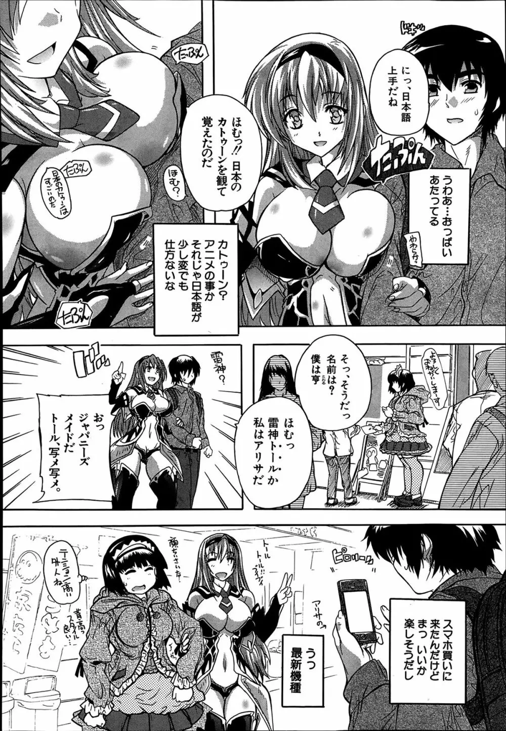 COMIC 夢幻転生 2014年03月号 Page.442