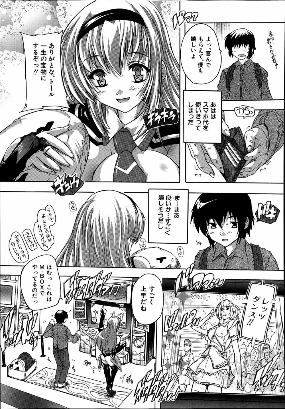 COMIC 夢幻転生 2014年03月号 Page.445
