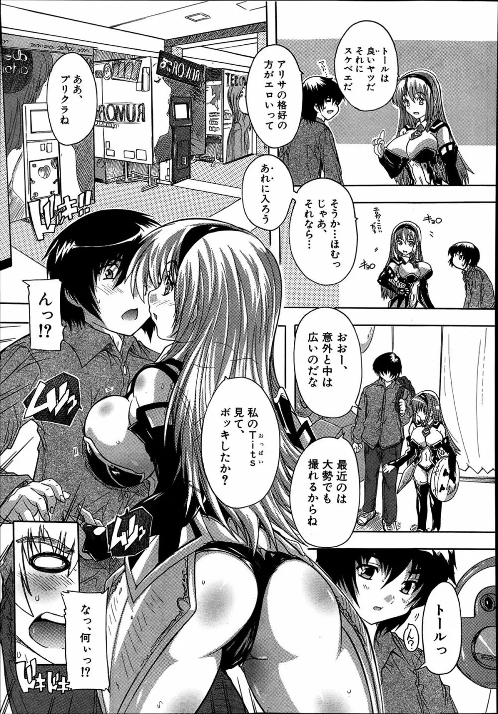COMIC 夢幻転生 2014年03月号 Page.447