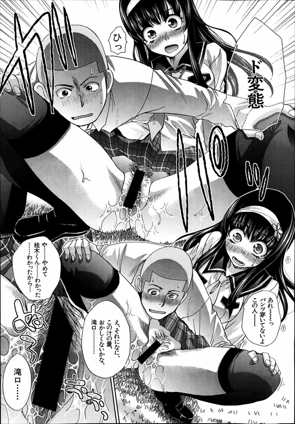COMIC 夢幻転生 2014年03月号 Page.45