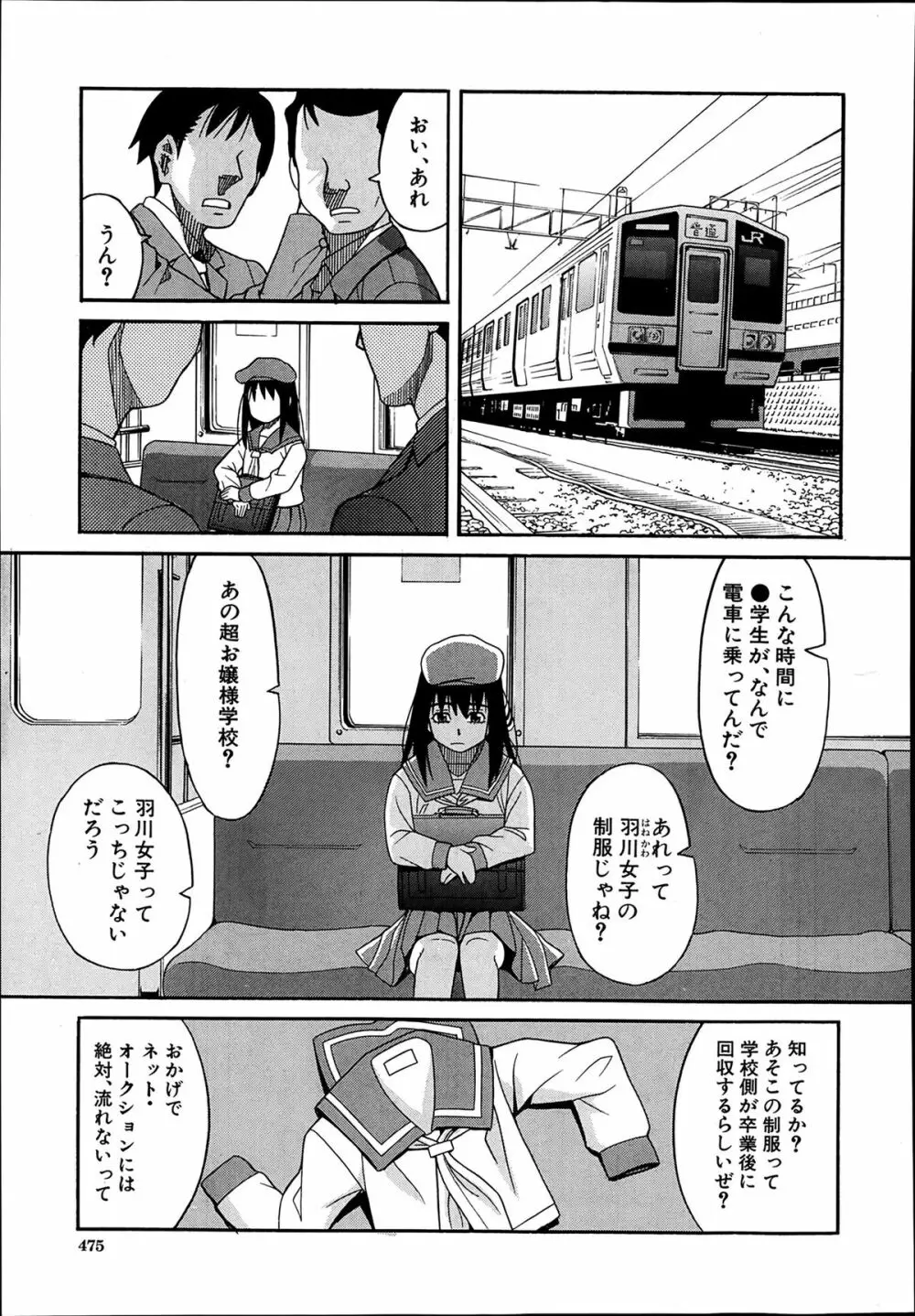COMIC 夢幻転生 2014年03月号 Page.475