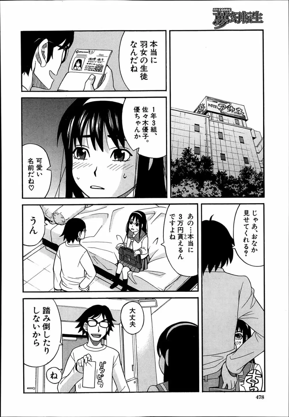 COMIC 夢幻転生 2014年03月号 Page.478