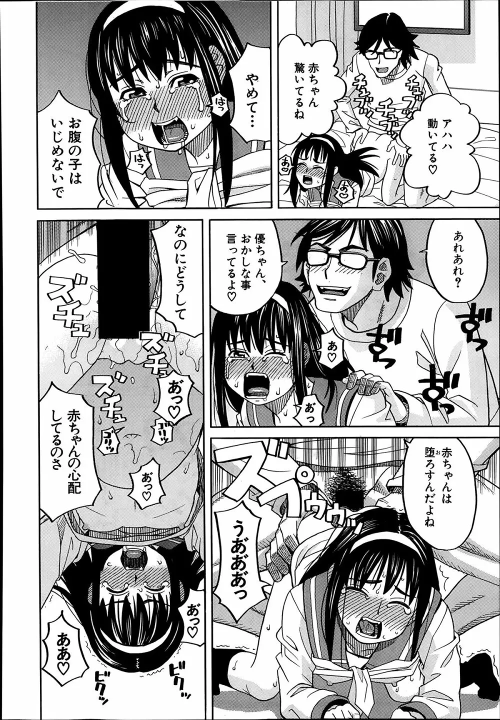 COMIC 夢幻転生 2014年03月号 Page.496