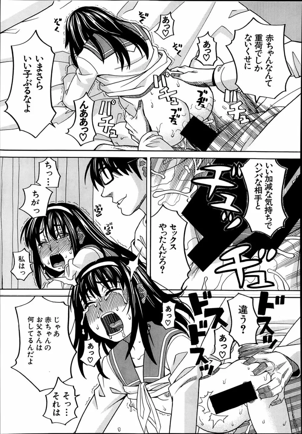 COMIC 夢幻転生 2014年03月号 Page.497