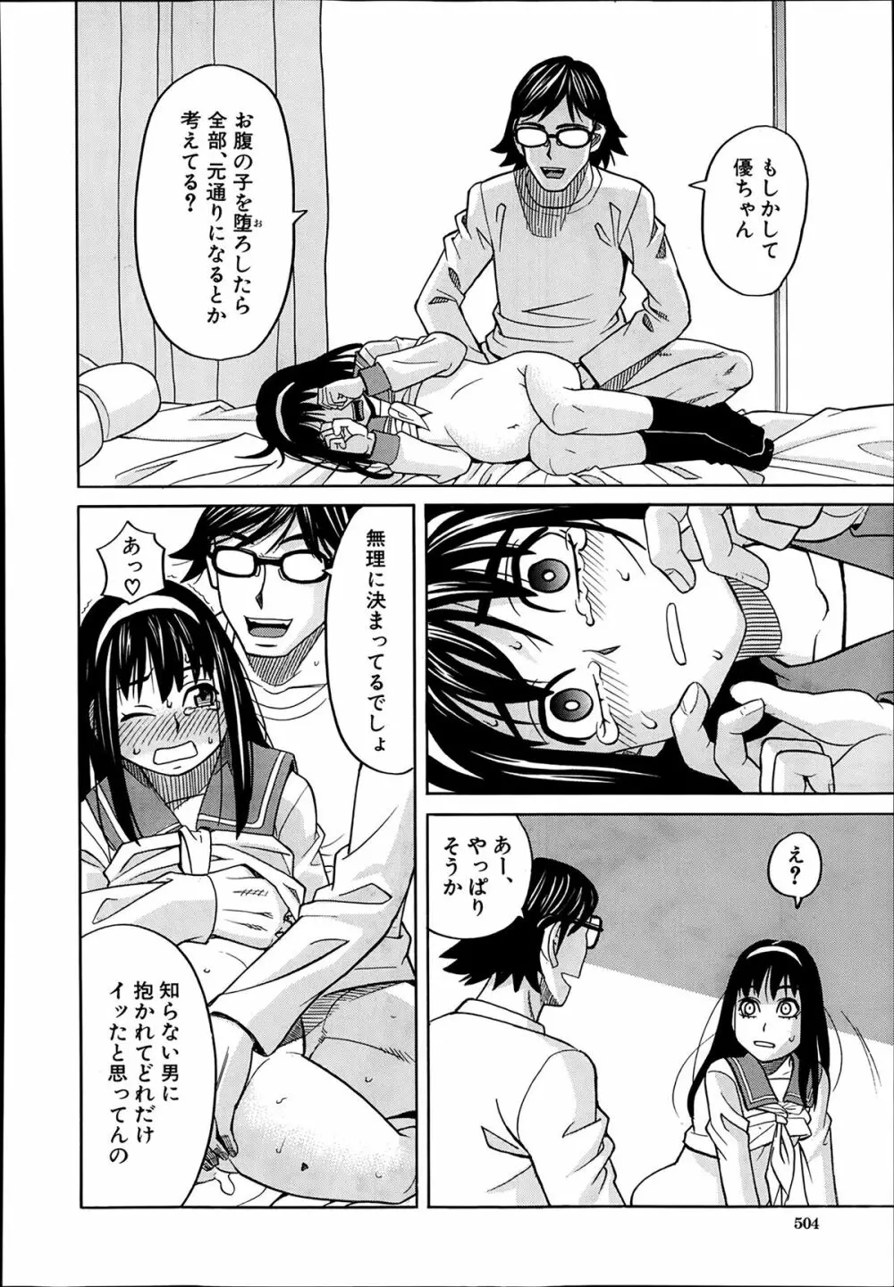 COMIC 夢幻転生 2014年03月号 Page.504