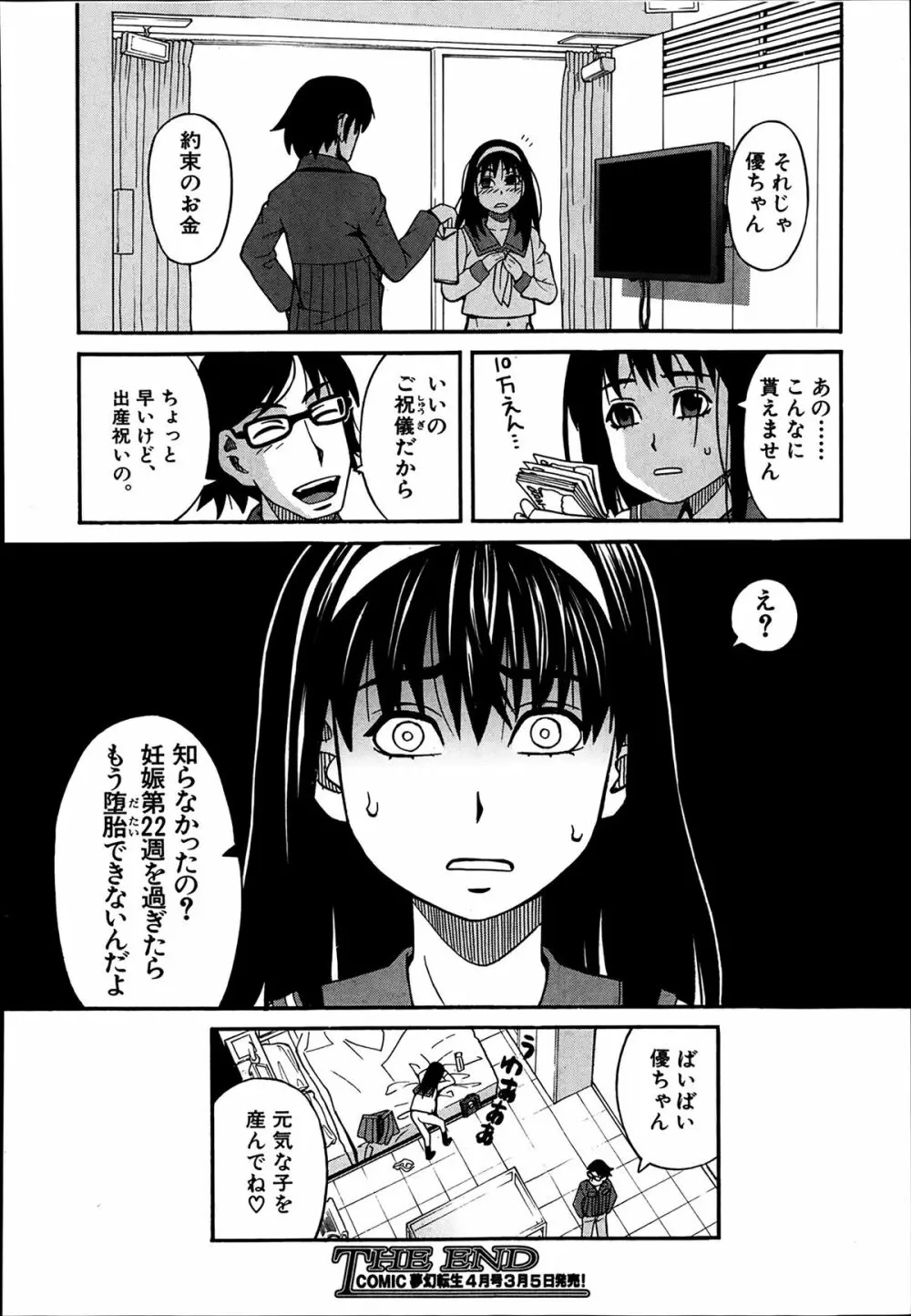 COMIC 夢幻転生 2014年03月号 Page.506