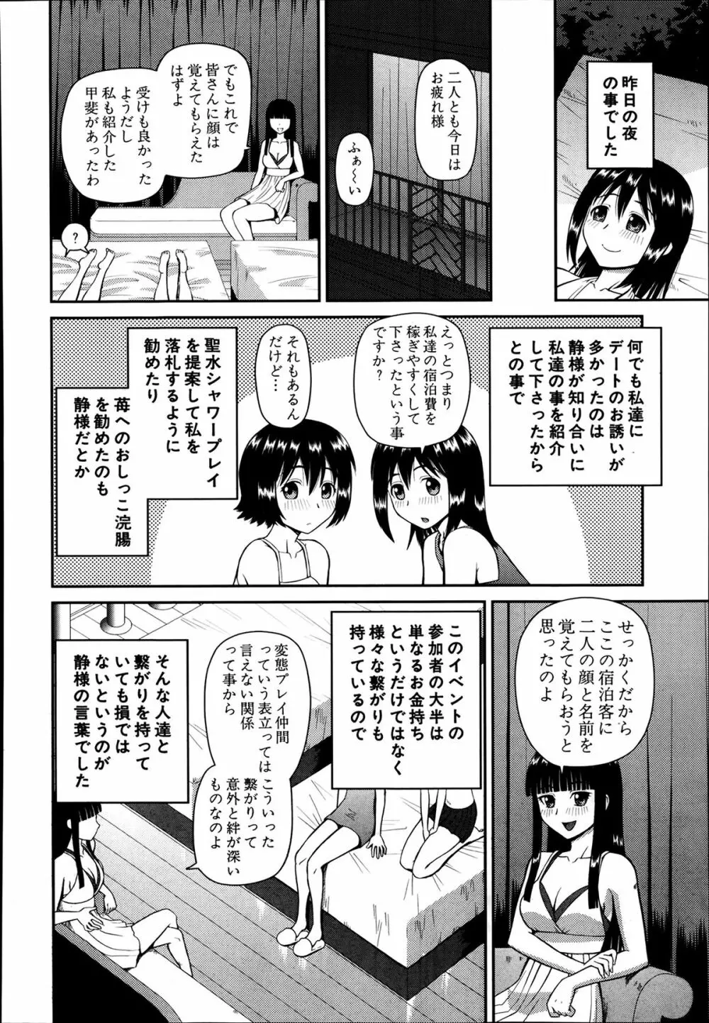 COMIC 夢幻転生 2014年03月号 Page.514
