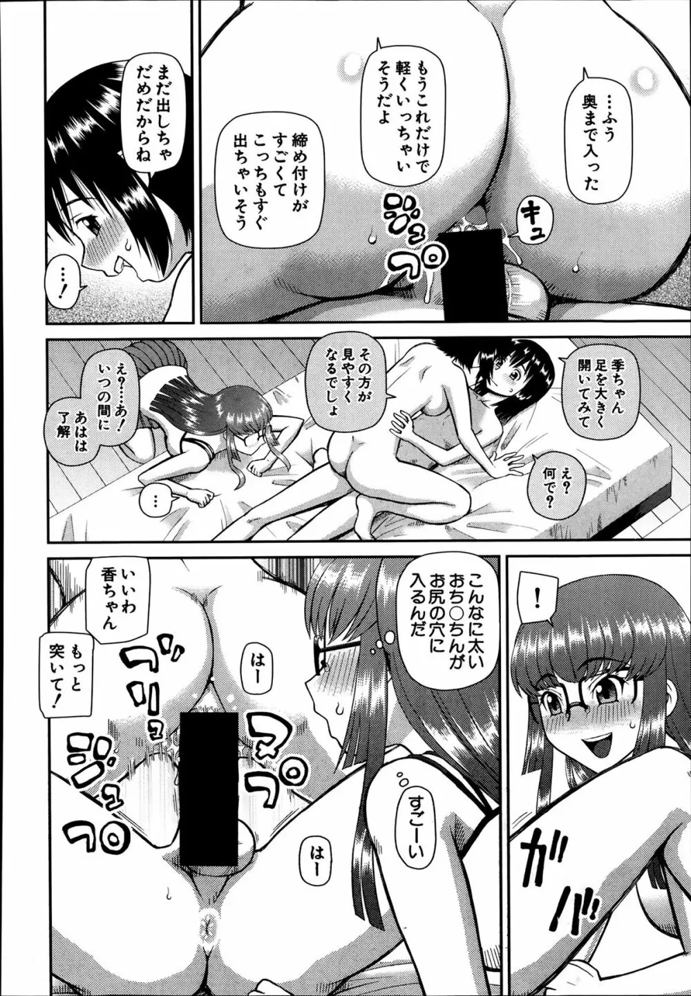 COMIC 夢幻転生 2014年03月号 Page.522
