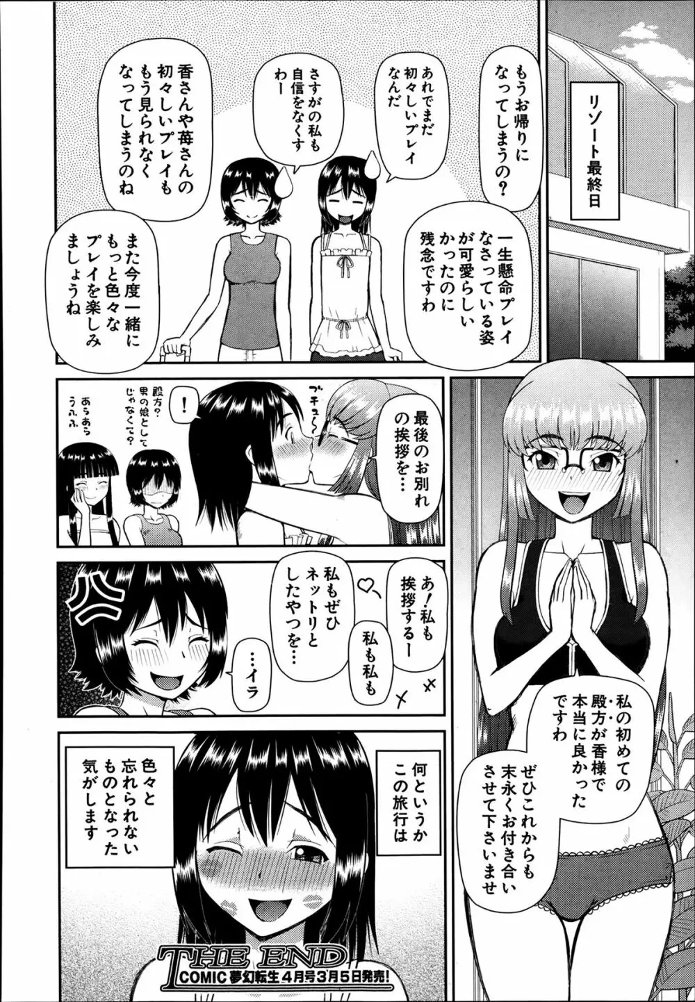 COMIC 夢幻転生 2014年03月号 Page.542