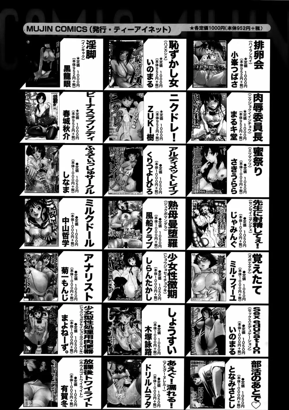COMIC 夢幻転生 2014年03月号 Page.553