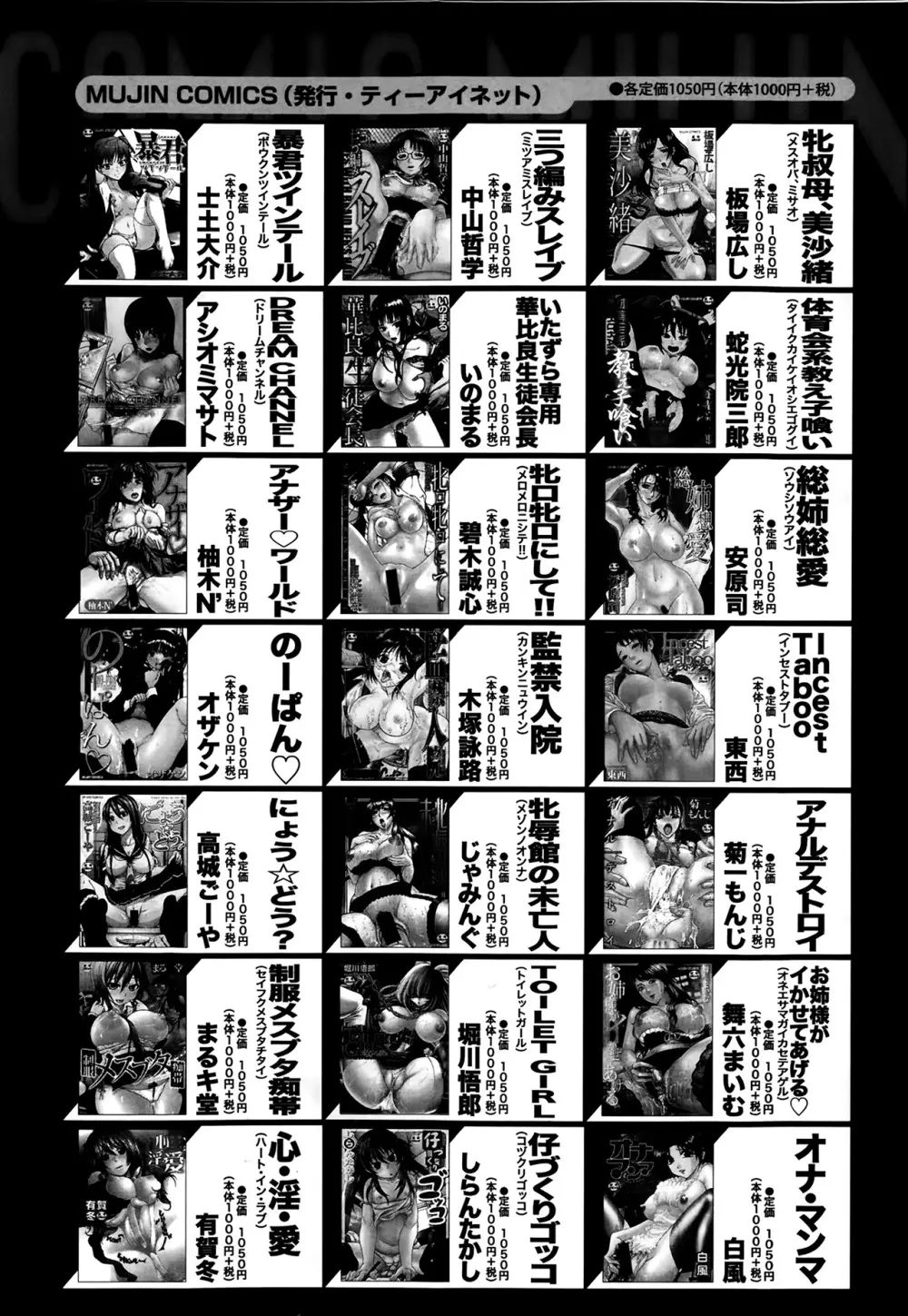 COMIC 夢幻転生 2014年03月号 Page.555