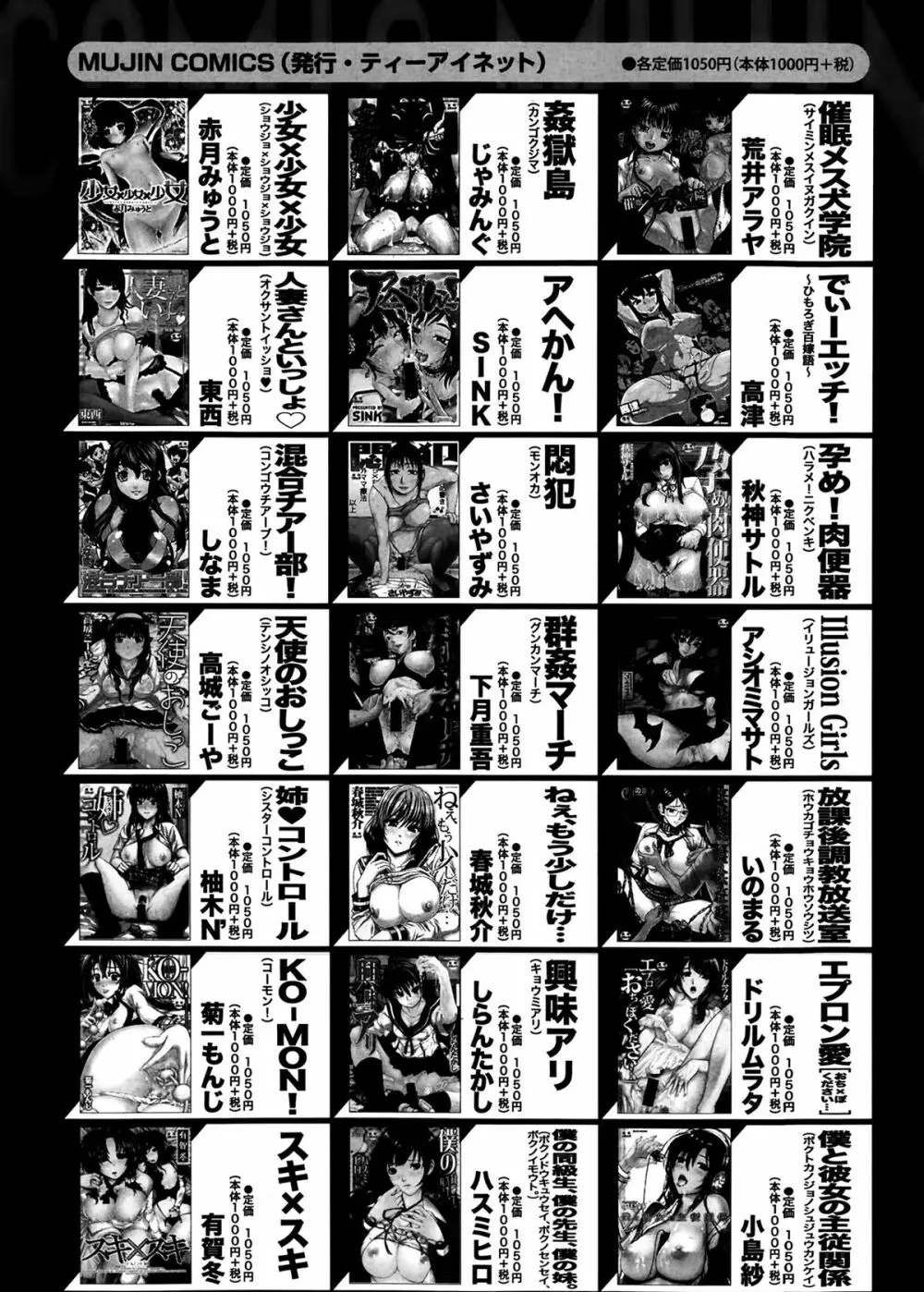 COMIC 夢幻転生 2014年03月号 Page.557