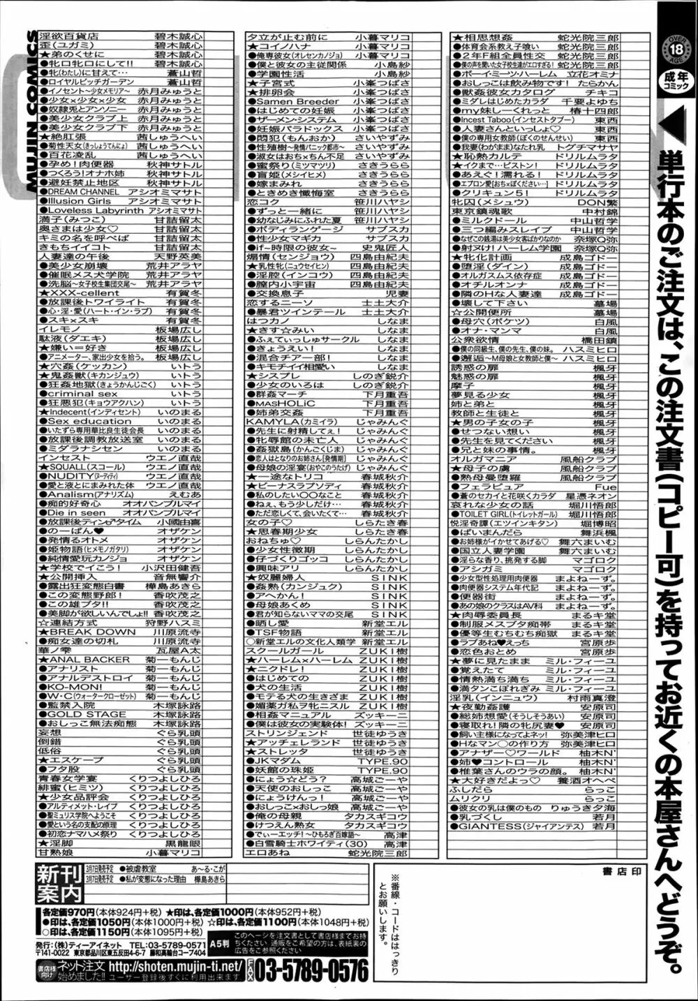 COMIC 夢幻転生 2014年03月号 Page.563