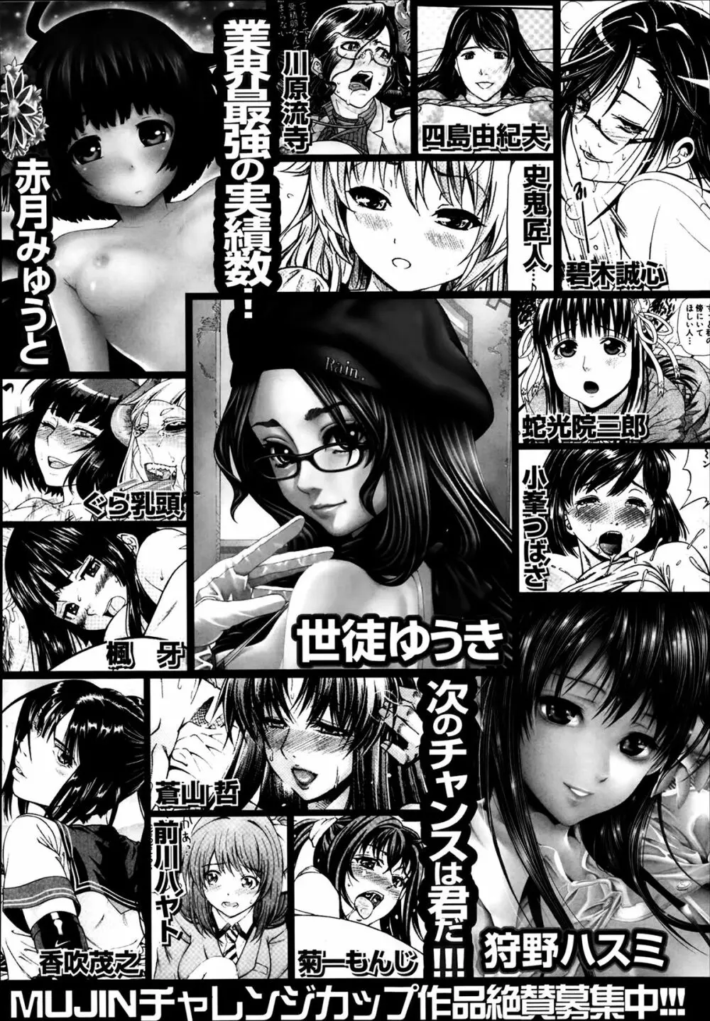 COMIC 夢幻転生 2014年03月号 Page.564