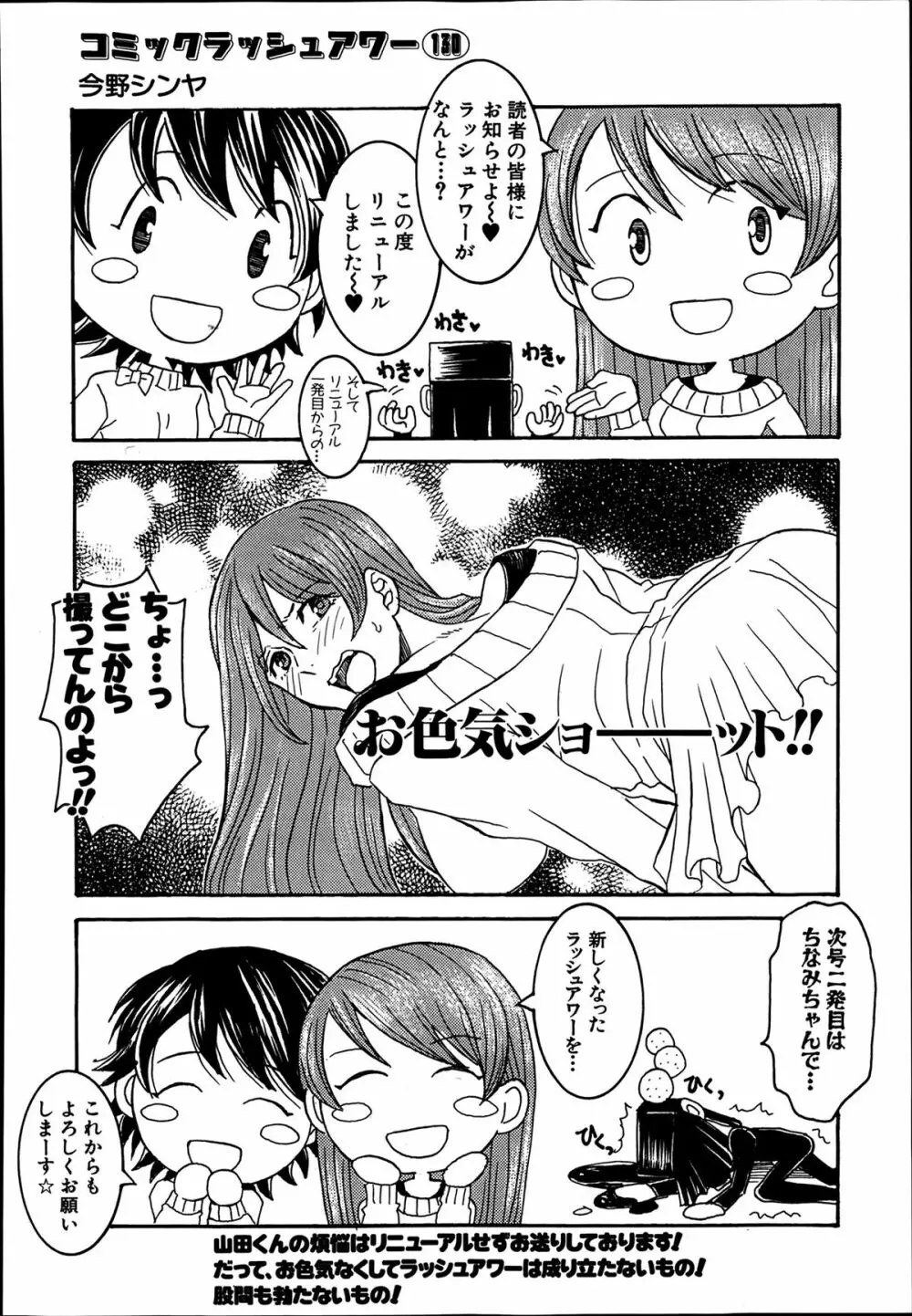 COMIC 夢幻転生 2014年03月号 Page.570