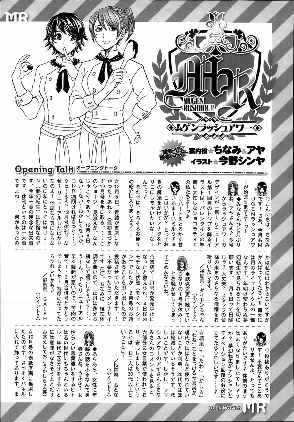 COMIC 夢幻転生 2014年03月号 Page.571