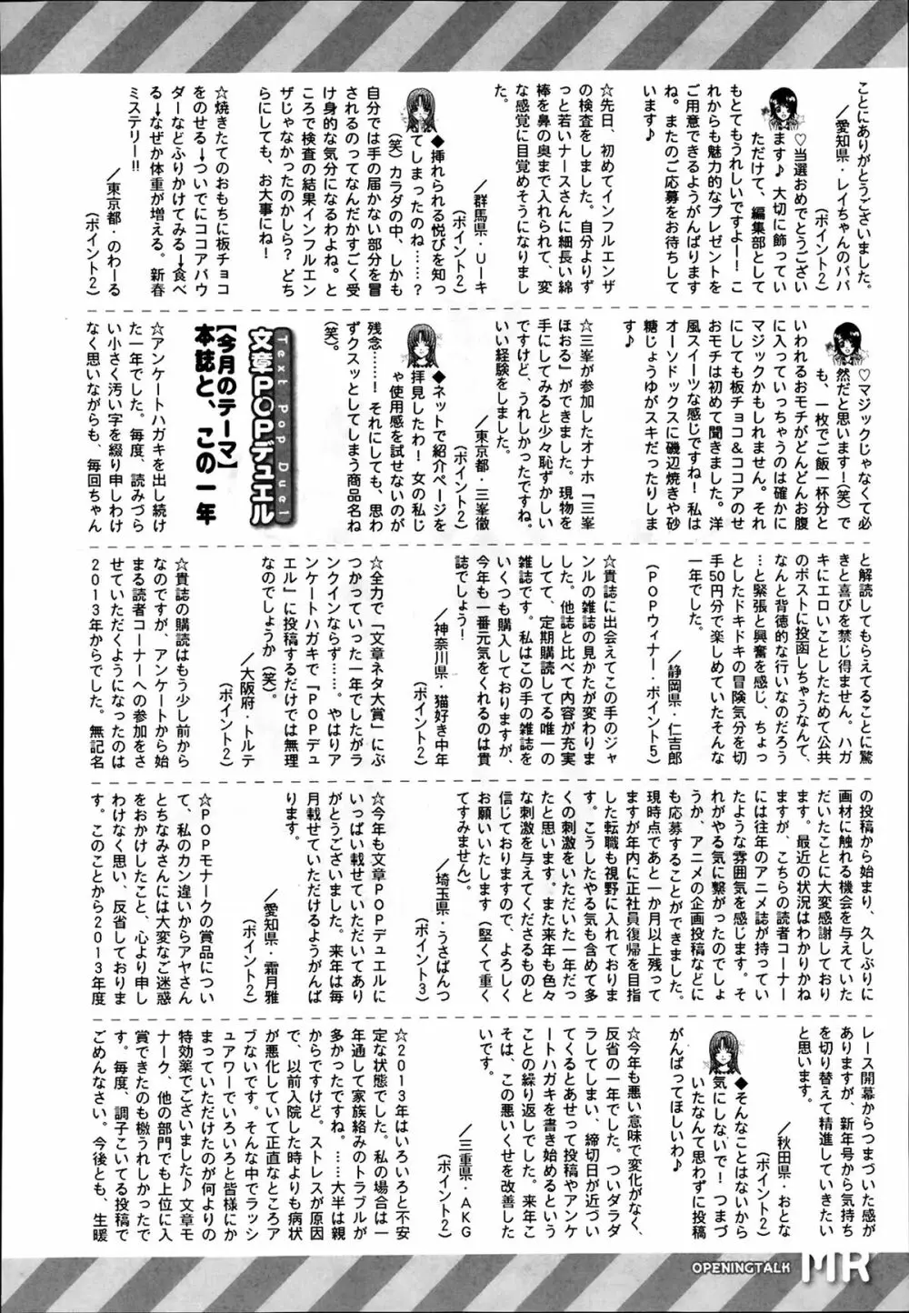 COMIC 夢幻転生 2014年03月号 Page.572
