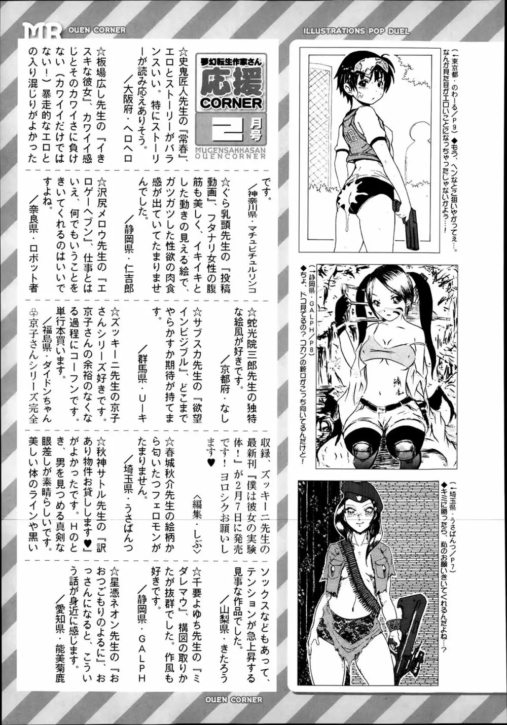 COMIC 夢幻転生 2014年03月号 Page.575
