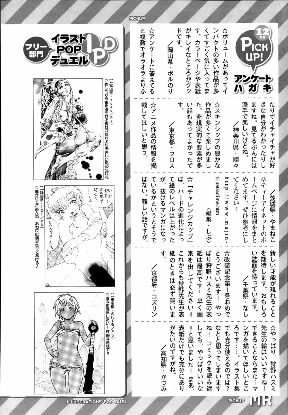 COMIC 夢幻転生 2014年03月号 Page.576
