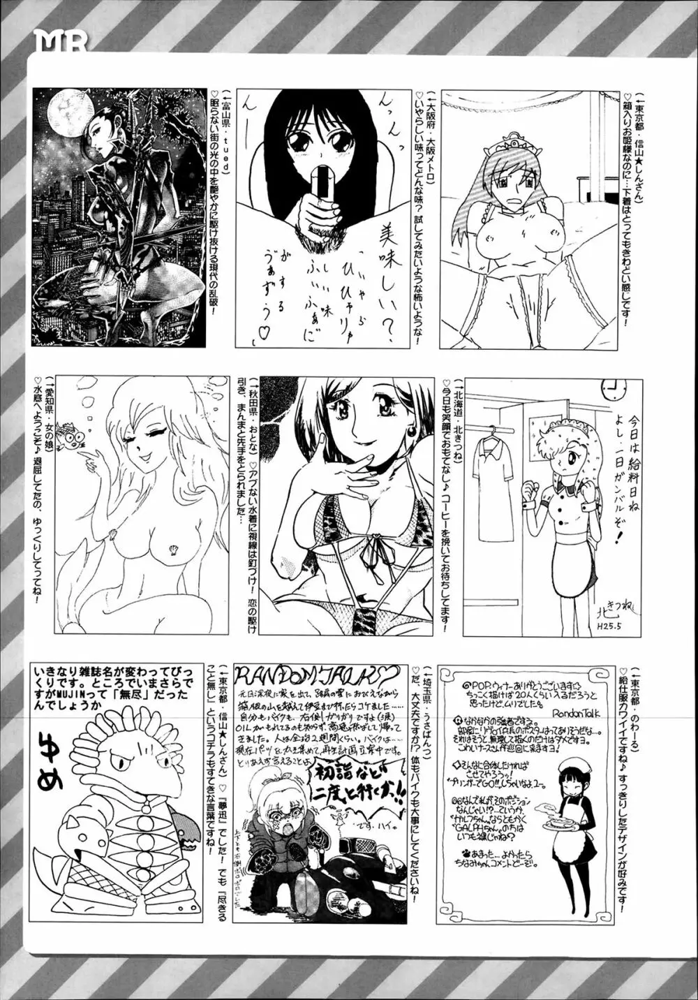 COMIC 夢幻転生 2014年03月号 Page.579