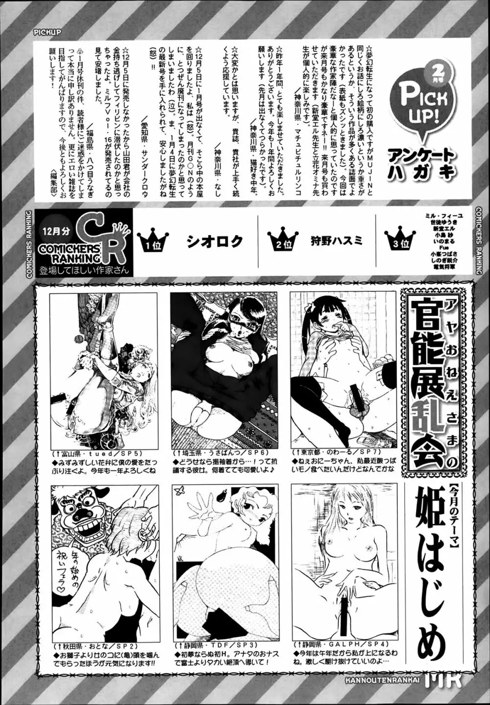 COMIC 夢幻転生 2014年03月号 Page.580