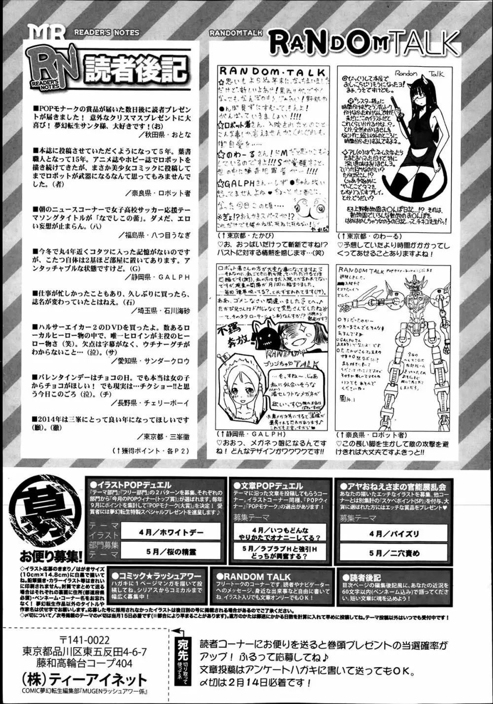 COMIC 夢幻転生 2014年03月号 Page.581