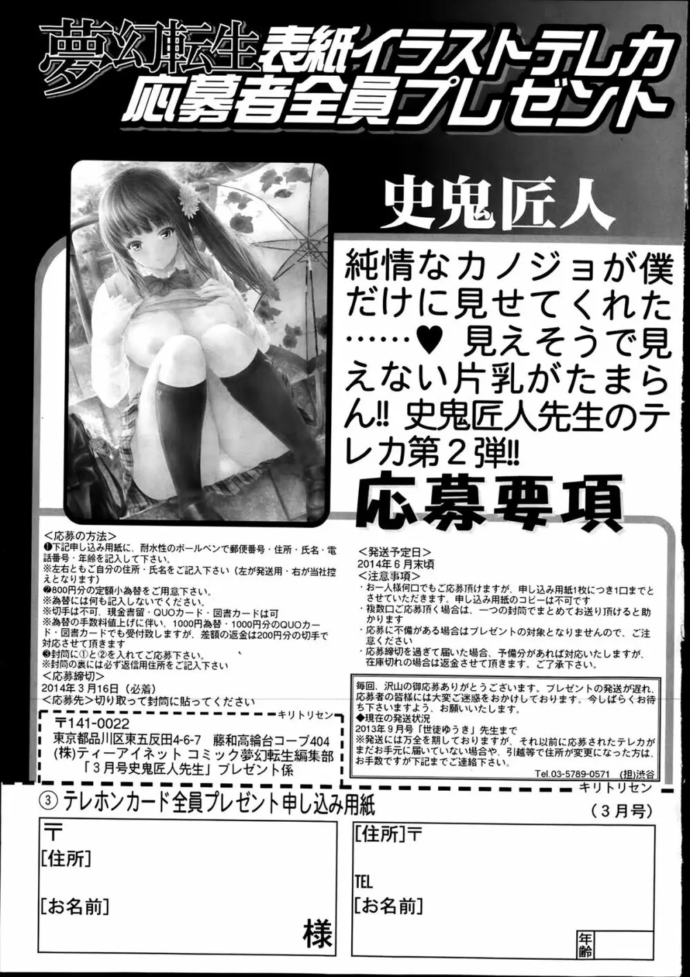 COMIC 夢幻転生 2014年03月号 Page.583
