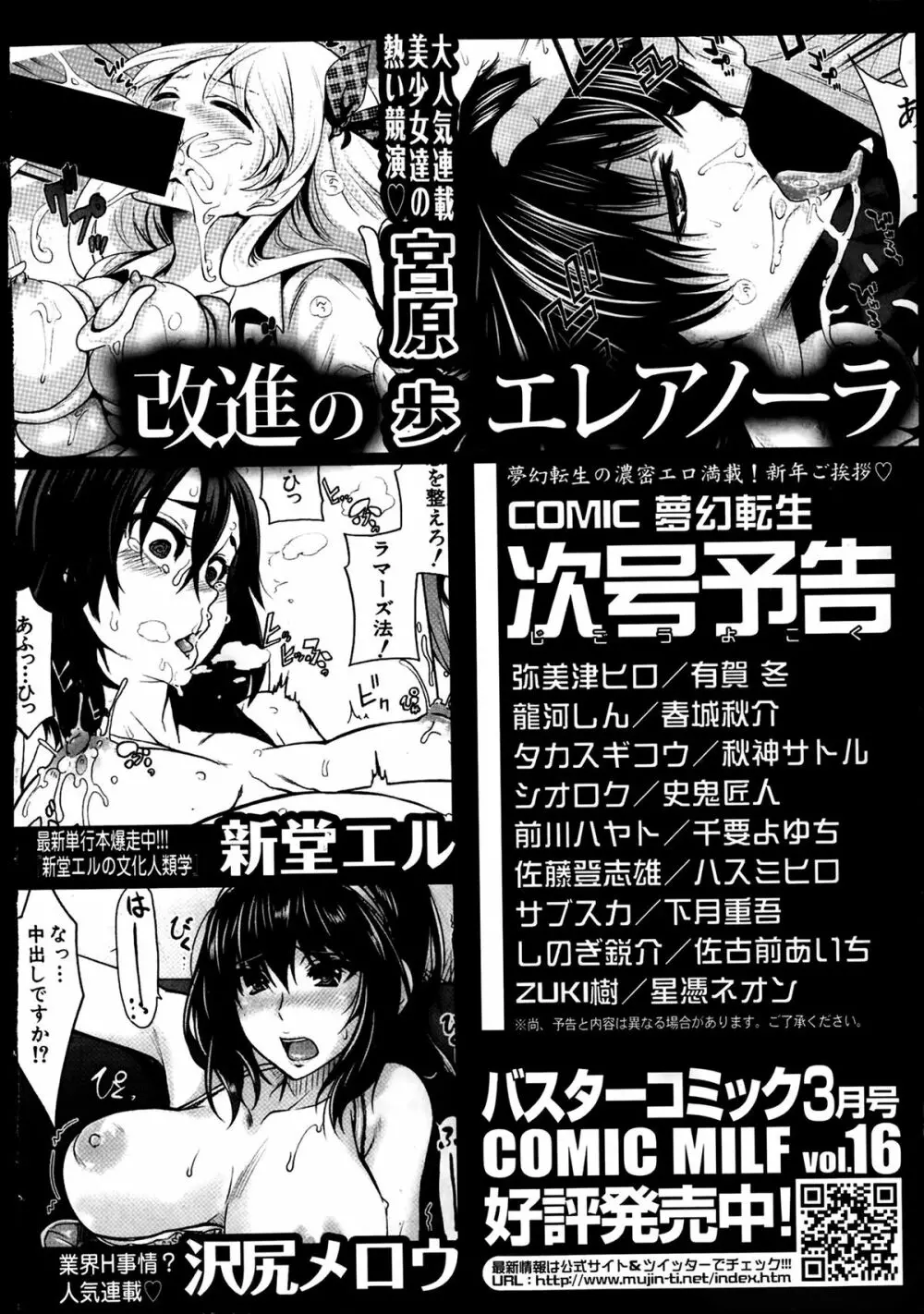 COMIC 夢幻転生 2014年03月号 Page.584