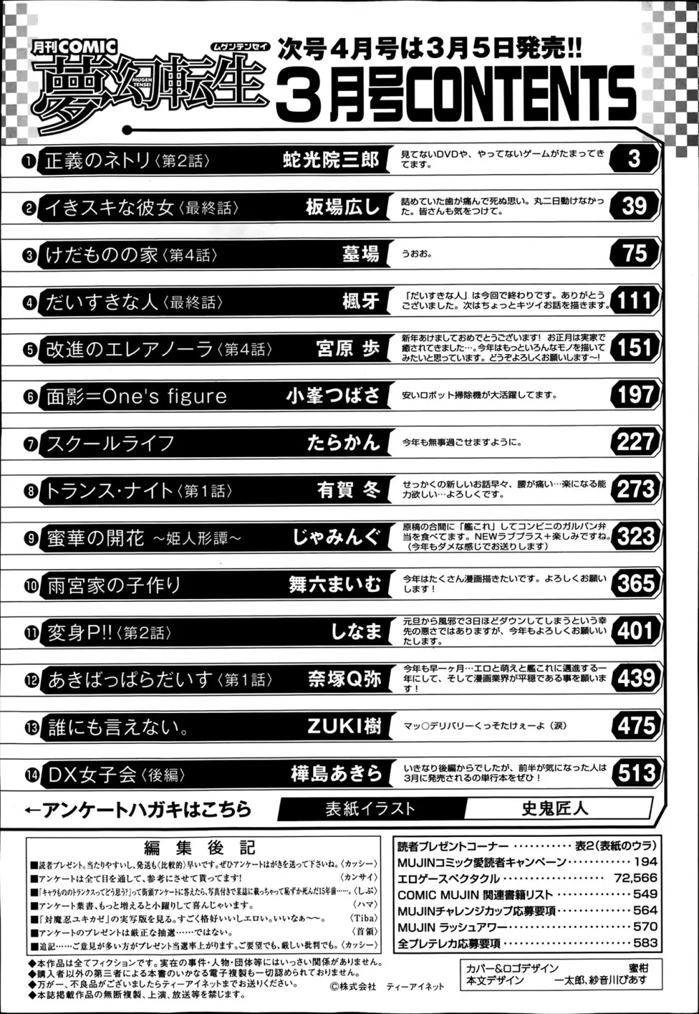 COMIC 夢幻転生 2014年03月号 Page.586