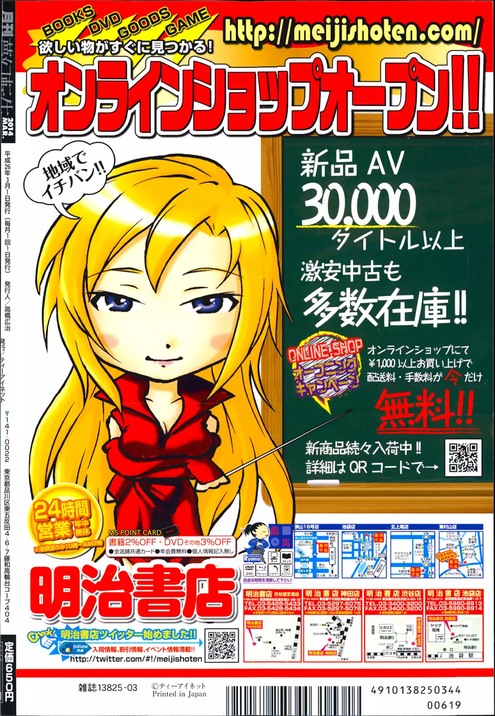 COMIC 夢幻転生 2014年03月号 Page.588