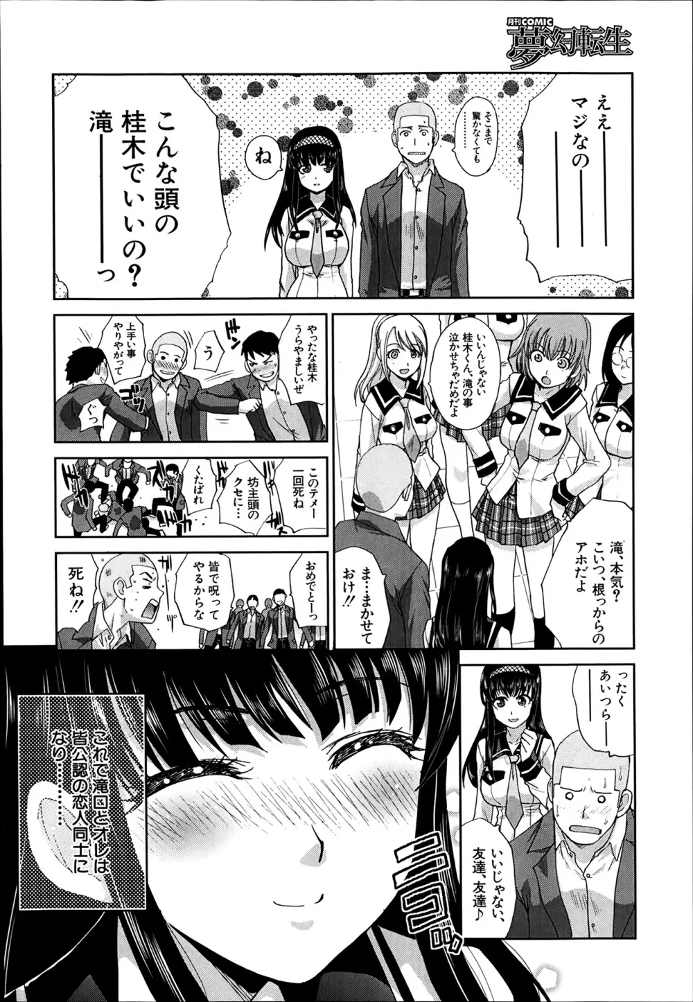 COMIC 夢幻転生 2014年03月号 Page.60
