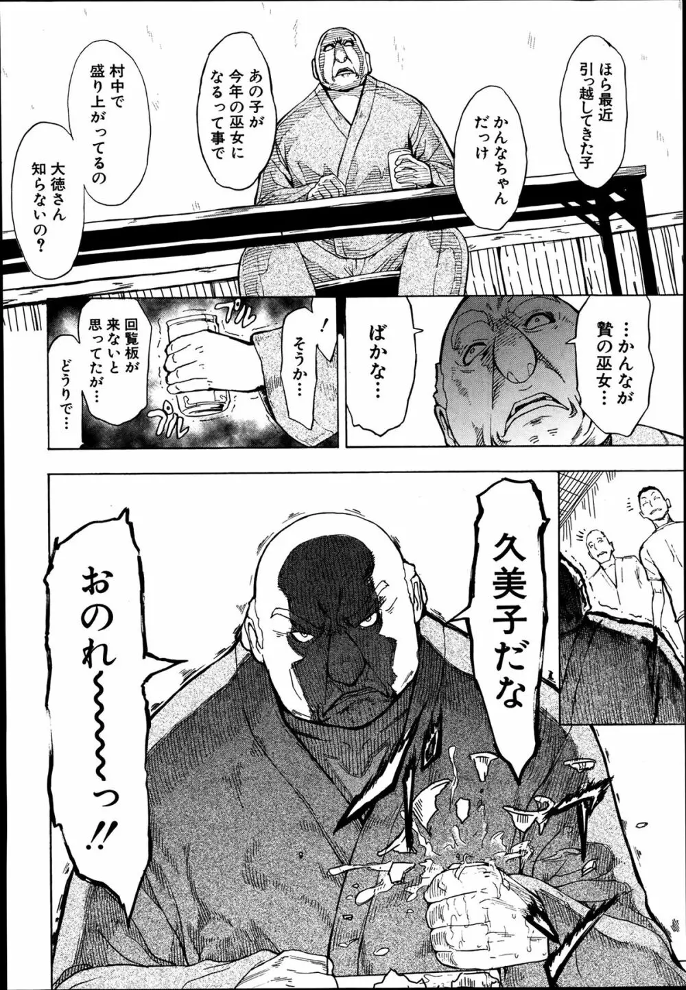 COMIC 夢幻転生 2014年03月号 Page.76