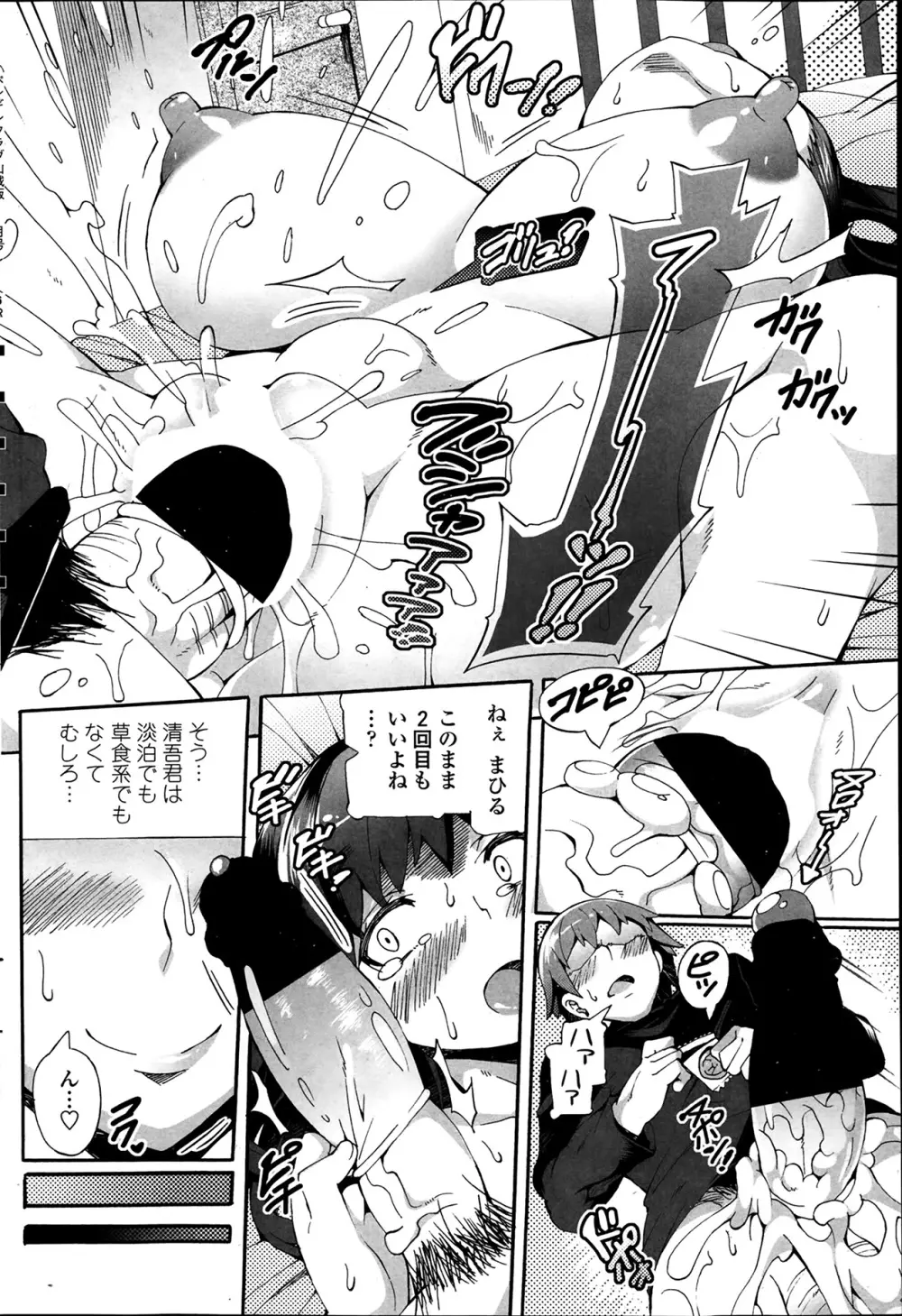 COMIC ペンギンクラブ山賊版 2014年1月号 Page.158
