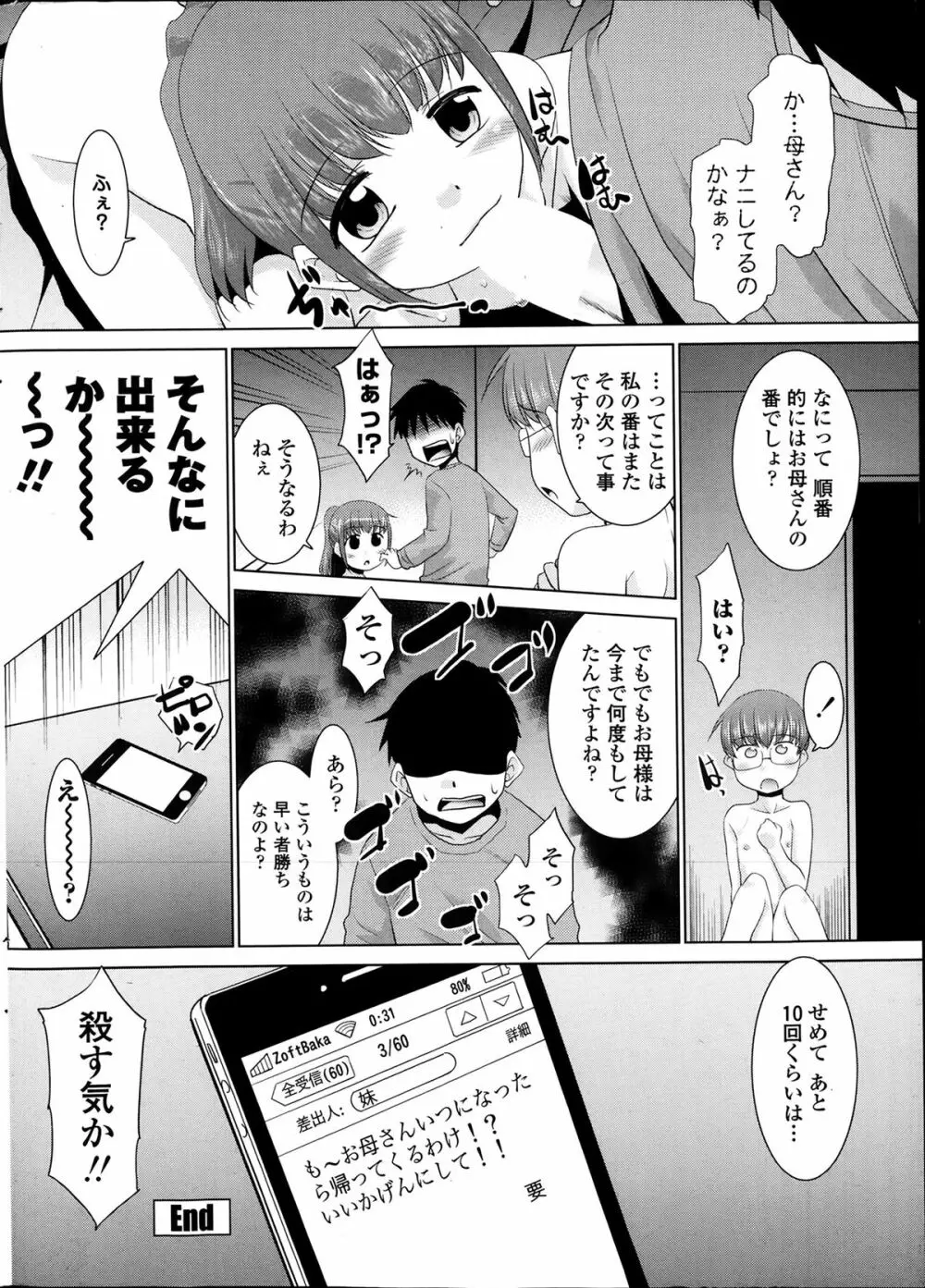 COMIC ペンギンクラブ山賊版 2014年1月号 Page.230