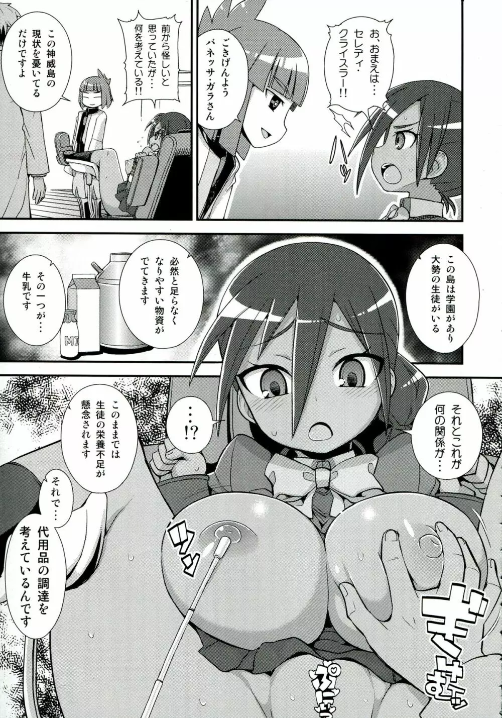 バネッサカスタマイズ Page.7